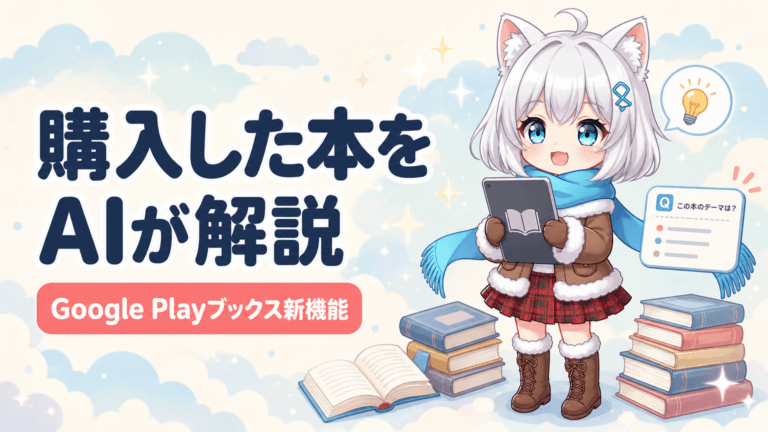 購入した本10万冊をAIが解説｜Google新機能