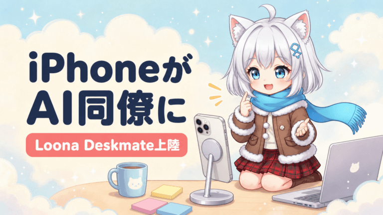 iPhoneがAI同僚に｜Loona Deskmate日本上陸