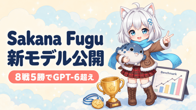 Sakana Fugu新モデル｜GPT-6抜きで8戦5勝