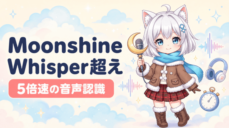 Moonshine Voice完全解説｜Whisperを超える精度と5倍の速度、オンデバイス音声認識AIの決定版