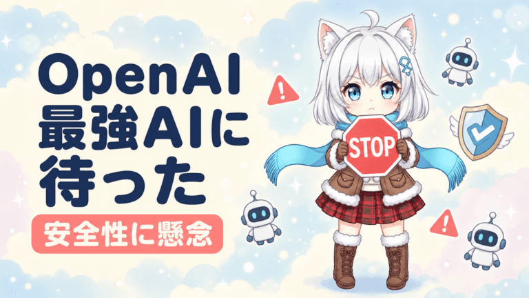 OpenAIが次世代モデルGPT-6.1 Astraの公開を安全性の理由で中止。AIの暴走リスクと透明性の重要性について解説