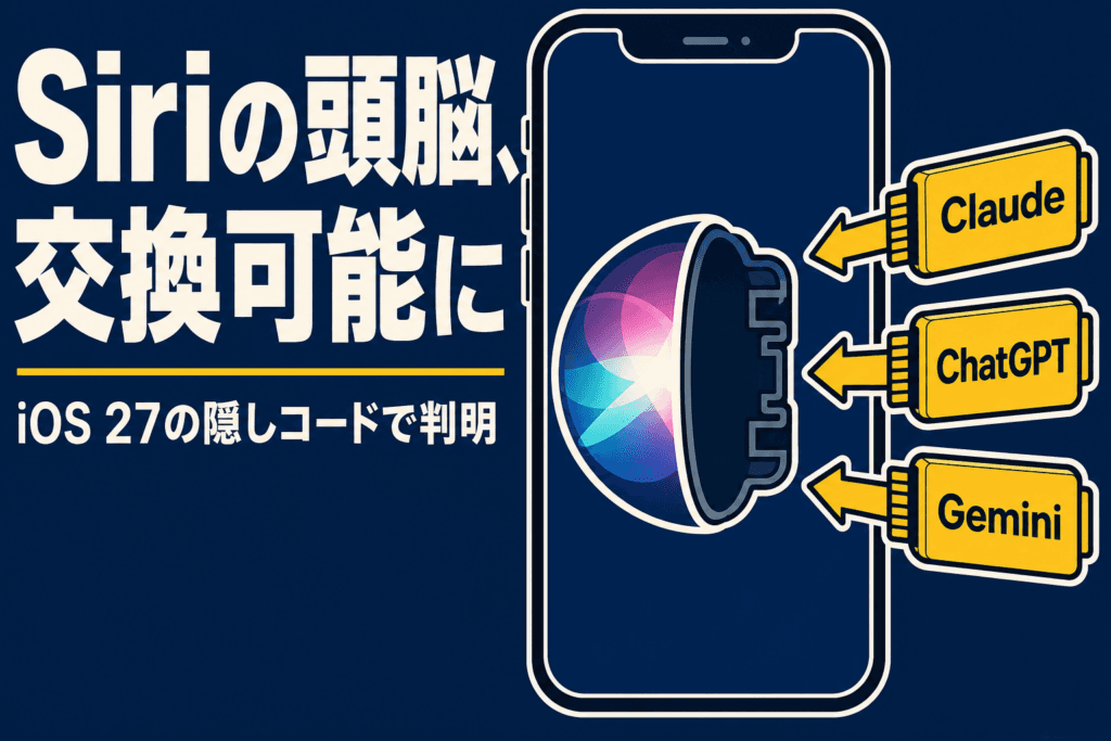 iOS 27 Siri Model Delegation Claude ChatGPT Gemini