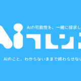 「AIに仕事を奪われる」のではなく「AIを味方につける」人生を選んだ話