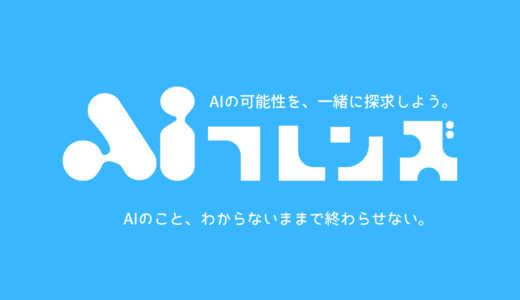 「AIに仕事を奪われる」のではなく「AIを味方につける」人生を選んだ話