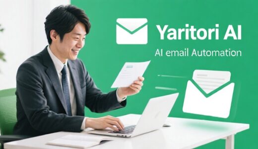 日本発AIメール自動化「yaritori AI」が大幅進化 – テンプレート提案機能で業務効率が飛躍的向上