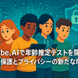 YouTube、AIで年齢推定テストを開始──未成年保護とプライバシーの新たな境界線