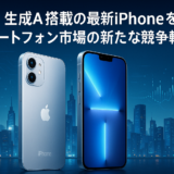 Apple、生成AI搭載の最新iPhoneを発表:スマートフォン市場の新たな競争軸