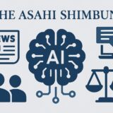 朝日新聞社が「AIに関する考え方」を公表:メディアの責任とAIの未来