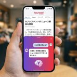 Yahoo!アプリにAIアシスタント｜ニュース深掘り機能