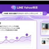 LINEヤフーがAI回答に広告表示テスト開始