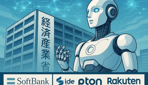 経産省、国産AI基盤モデル開発に5年で1兆円支援 〜 ソフトバンクら新会社設立を構想
