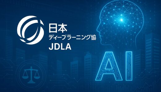 日本ディープラーニング協会、AI利用のユースケース別法的論点を整理した報告書を公開