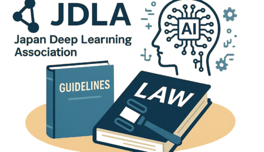日本ディープラーニング協会がAI利用の法的論点を整理した報告書を公開