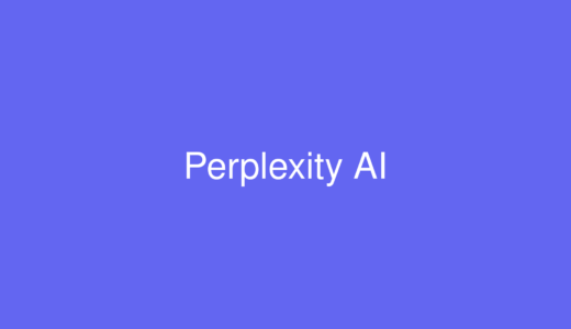 Perplexity AIとは？検索が変わる次世代AIツールの使い方と機能【2026年版】